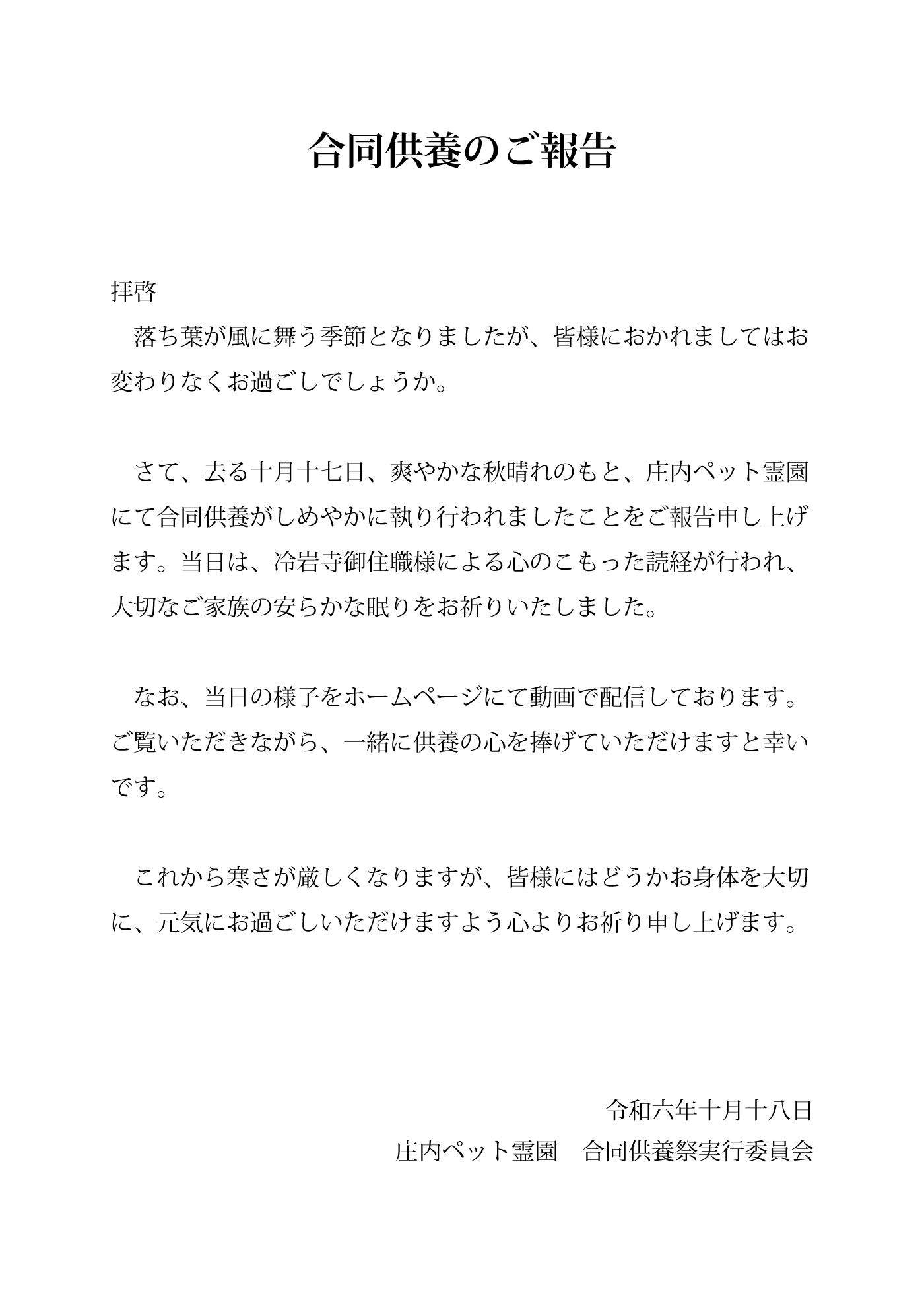 「合同供養」のご報告